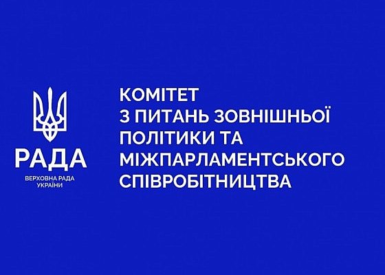 Засідання Комітету 19 серпня 2026 року о 15:30 (частина 1)