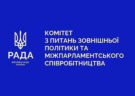 Засідання Комітету 19 серпня 2026 року о 9:30