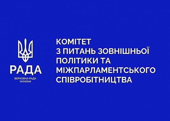 Засідання Комітету 23 лютого 2026 року